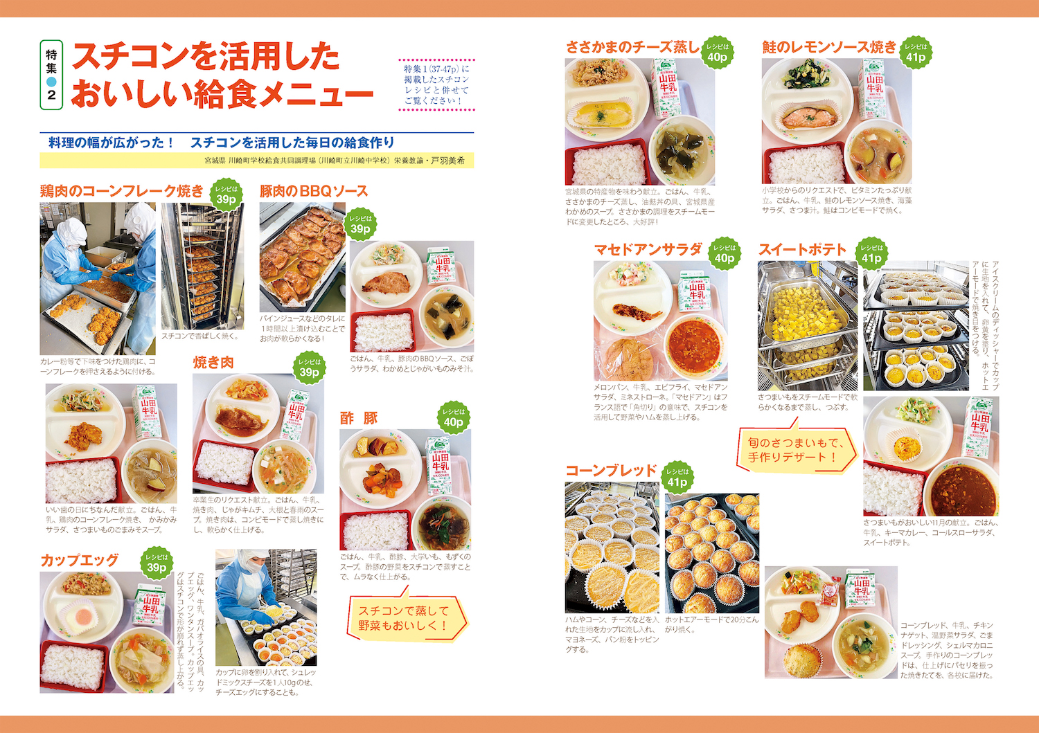 おいしい病院給食メニュー集 4(軟菜・流動食編) おいしい病院給食メニュ-集 (4(軟菜・流動食編)) | 地域栄養改善